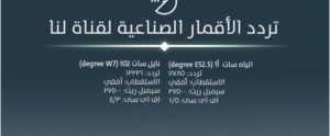 تردد قناة لنا