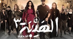 مسلسل الهيبة الحصاد الجزء الثالث الحلقة 27