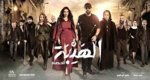 مسلسل الهيبة الحصاد الحلقة 12