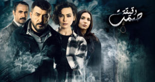 مسلسل دقيقة صمت الحلقة 20