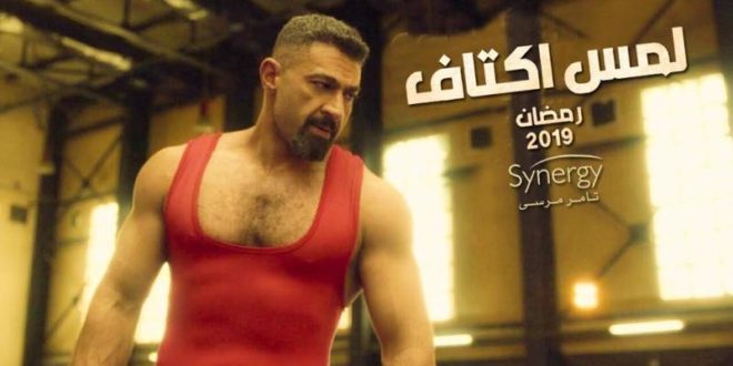 مسلسل لمس اكتاف الحلقة 16