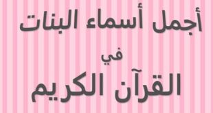 اسماء بنات