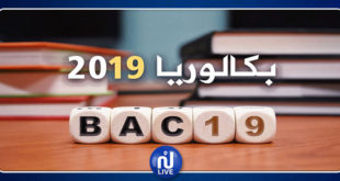 بكالوريا 2019