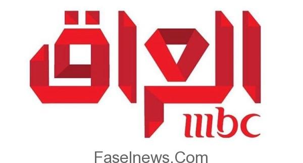 تردد قناة mbc العراق