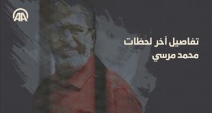 لحظة وفاة مرسي