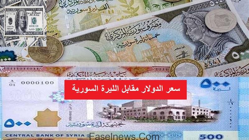 سعر صرف الدولار اليوم في سوريا 13 9 2019 فاصل نيوز الإخباري