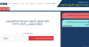 نتائج القبول الموحد 2019