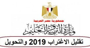 نتيجة تقليل الاغتراب للمرحلة الثالثة 2019