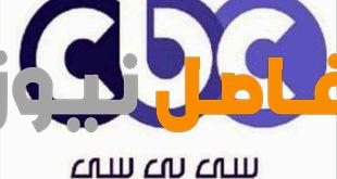 تردد قناة cbc