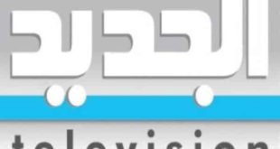 تردد قناة الجديد 2020