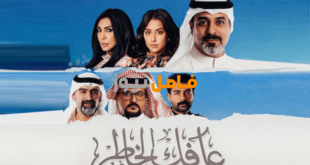 مسلسل عافك الخاطر