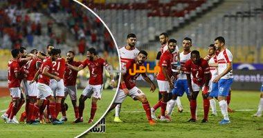 موعد مباراة الاهلي والزمالك