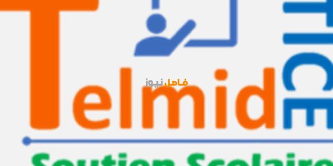 منصة تلميذ تيس
