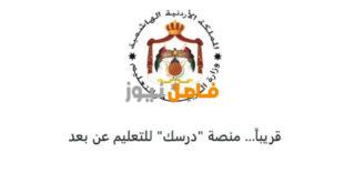 منصة درسك