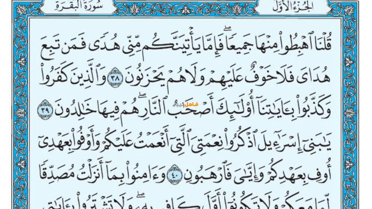 سورة البقرة مكتوبة كاملة تفسير وفضل قراءة سورة البقرة فاصل نيوز الإخباري