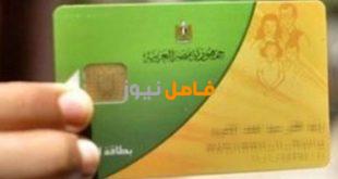 موقع دعم مصر يواصل استقبال طلبات استخراج بطاقات التموين بدل التالف والفاقد