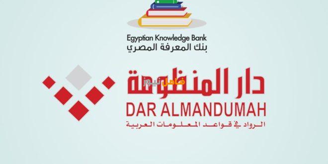 دار المنظومة