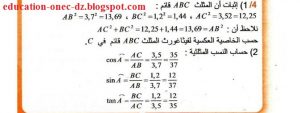 حل تمرين 4 ص 122 رياضيات 4 متوسط