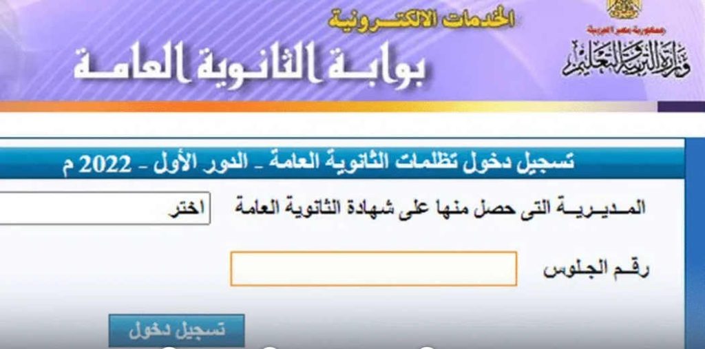 نتيجة تظلمات الثانوية العامة 2023 