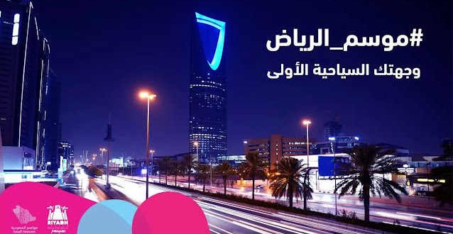 رابط التقديم على وظائف موسم الرياض 2023