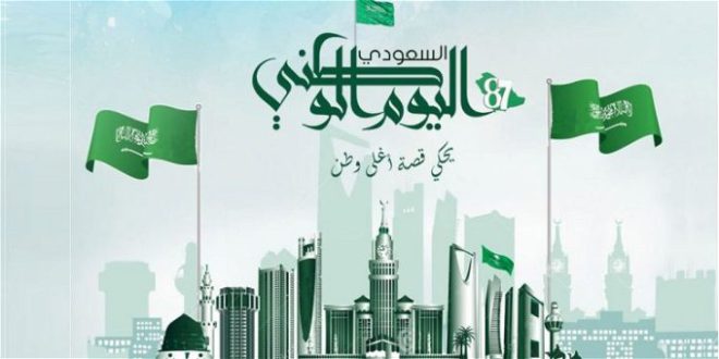 عبارات تهنئة باليوم الوطني السعودي