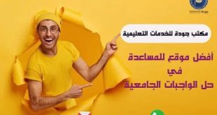 مكتب جودة: خبراء في الخدمات التعليمية