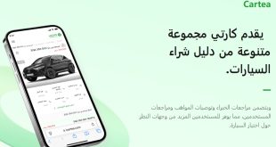 منصة Cartea