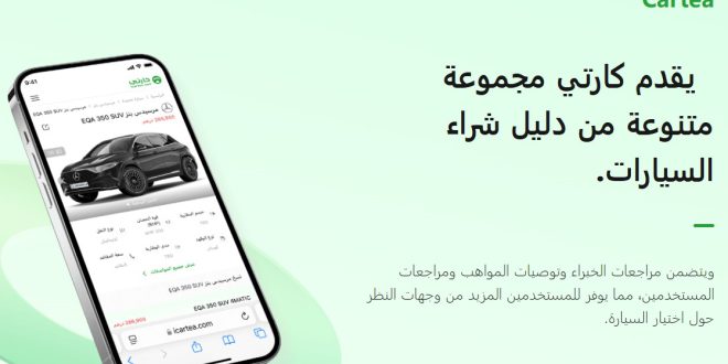 منصة Cartea