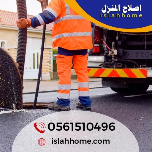 شركة تسليك مجاري في دبي