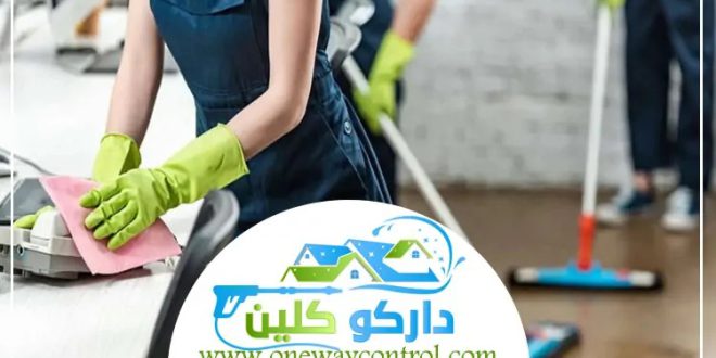 شركة تنظيف بجدة