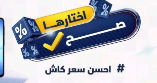 كذا أفضل سعر كاش في مصر | تسوق أفضل الموبايلات والأجهزة المنزلية بأفضل سعر كاش في مصر - منتجات أصلية وضمان رسمي