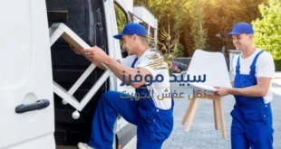 أفضل شركة نقل عفش في الكويت