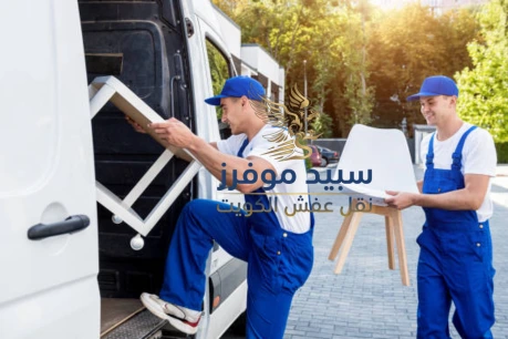 أفضل شركة نقل عفش في الكويت